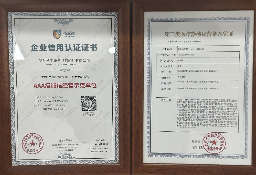 第二類醫(yī)療器械經營備案憑證 / 企業(yè)3A信用認證