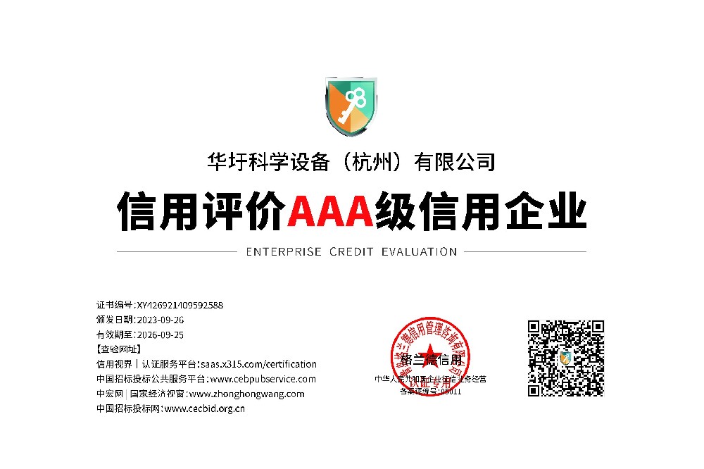 信用評(píng)價(jià)AAA級(jí)信用企業(yè)