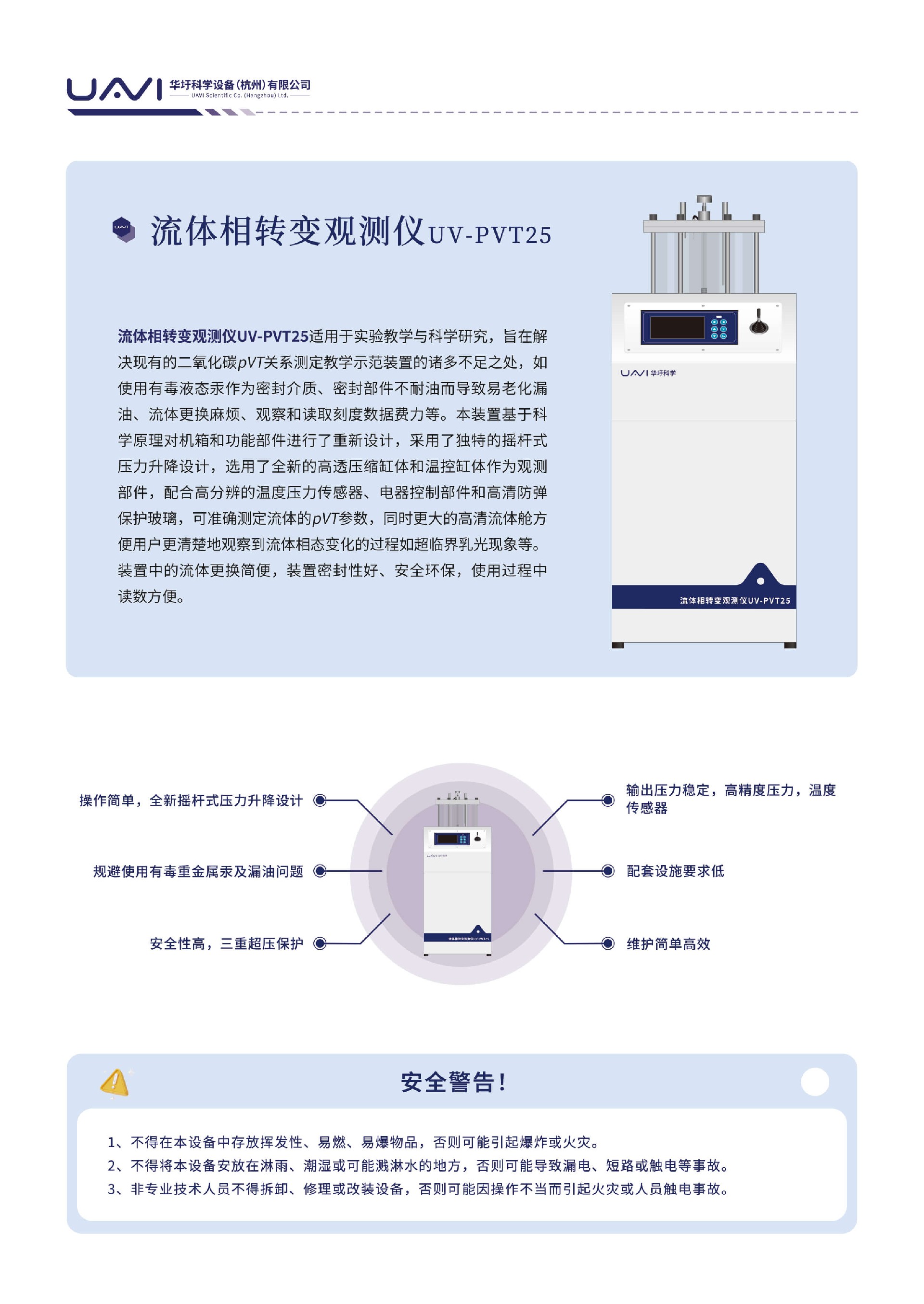 流體相轉(zhuǎn)變觀測儀1.jpg